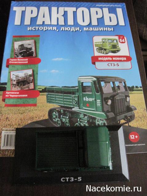 Тракторы: история, люди, машины - График выхода и обсуждение