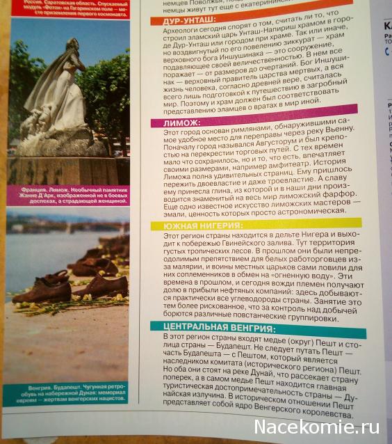 Атлас Целый мир в твоих руках - журнал (ДеАгостини)