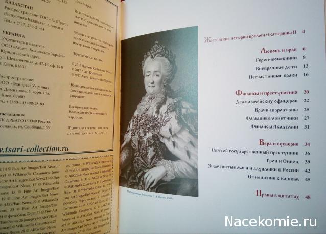 Российские Князья, Цари, Императоры - книжная серия (Ашет)