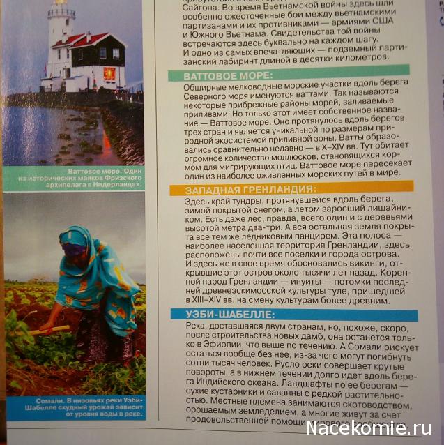 Атлас Целый мир в твоих руках - журнал (ДеАгостини)