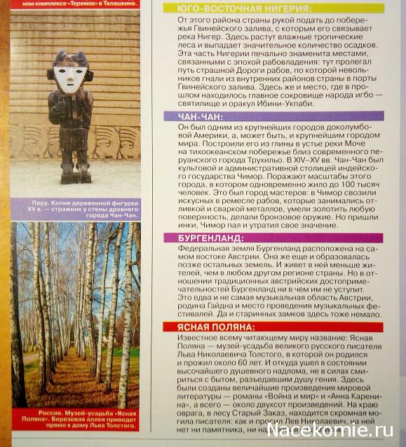 Атлас Целый мир в твоих руках - журнал (ДеАгостини)