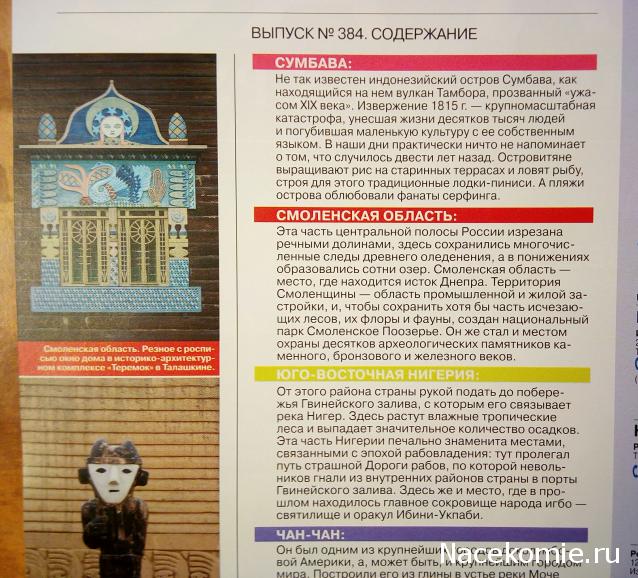 Атлас Целый мир в твоих руках - журнал (ДеАгостини)