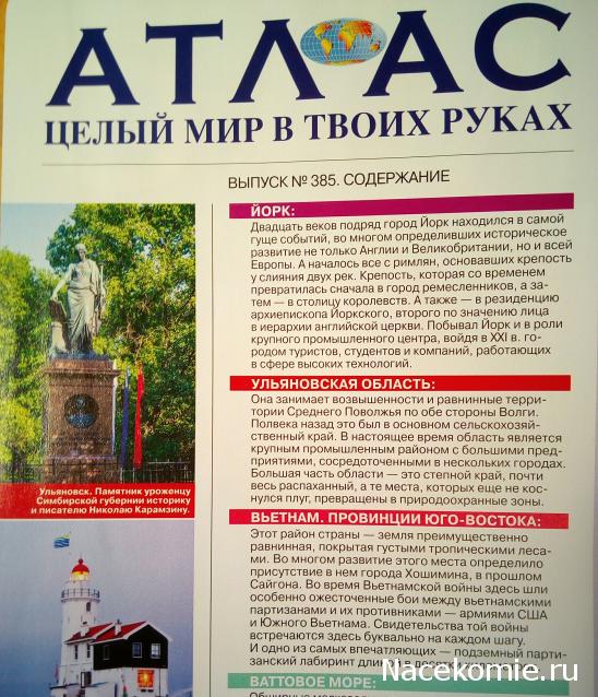 Атлас Целый мир в твоих руках - журнал (ДеАгостини)