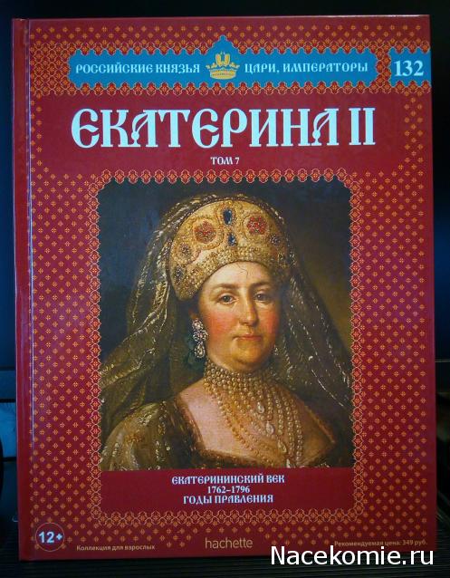 Российские Князья, Цари, Императоры - книжная серия (Ашет)