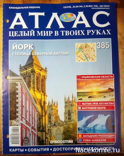 Атлас Целый мир в твоих руках - журнал (ДеАгостини)