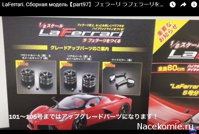 LaFerrari - График выхода и обсуждение