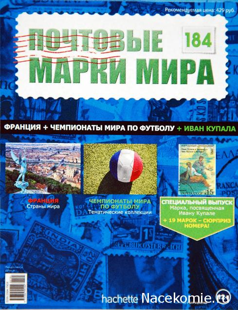 Почтовые марки Мира №184