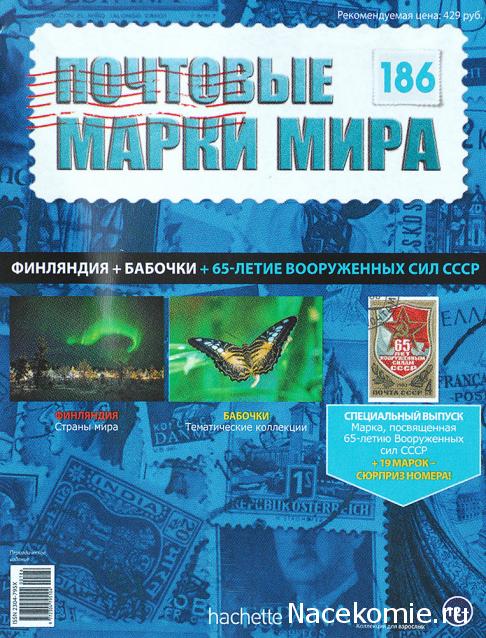 Почтовые марки Мира №186