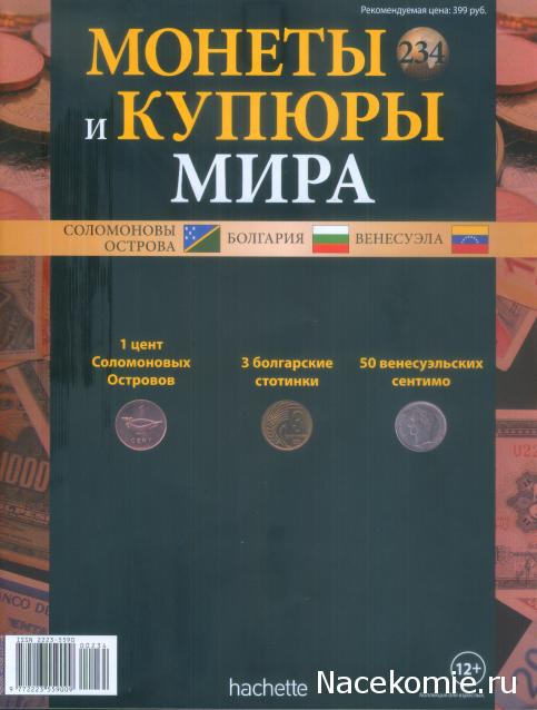 Монеты и купюры мира №234 1 цент (Соломоновы Острова), 3 стотинки (Болгария), 50 сентимо (Венесуэла)