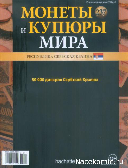 Монеты и купюры мира №237 50 000 динаров (Сербская Краина)