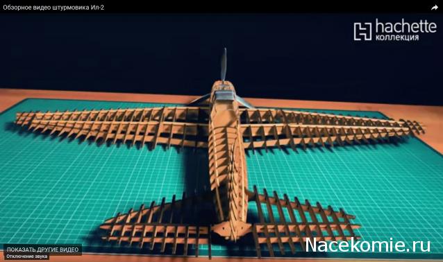 Соберите ИЛ-2 - Сборка Корпуса