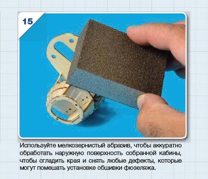 Соберите ИЛ-2 - Сборка Корпуса