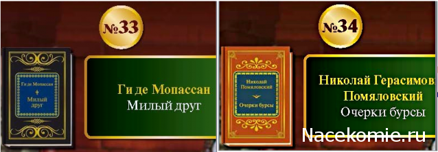 Шедевры Мировой Литературы в Миниатюре 2017