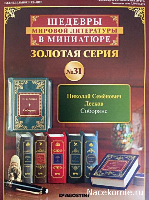 Шедевры Мировой Литературы в Миниатюре 2017