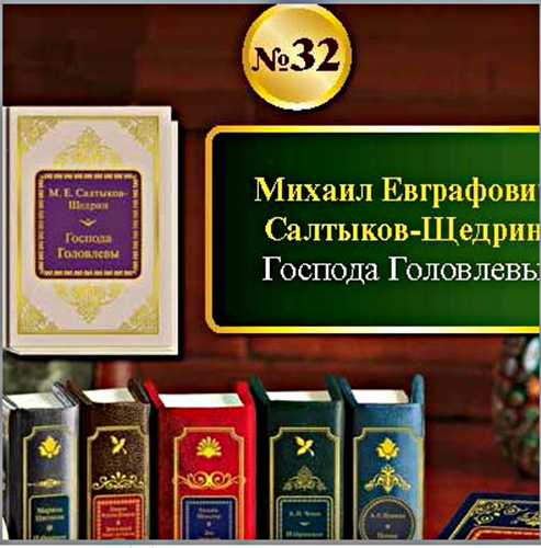 Шедевры Мировой Литературы в Миниатюре 2017
