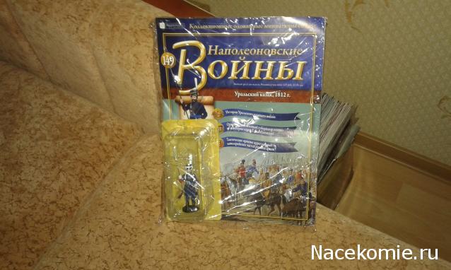 Наполеоновские войны №149	Уральский казак, 1812