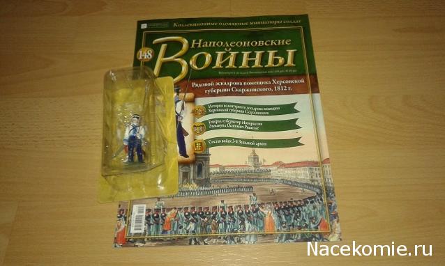 Наполеоновские войны №148 Рядовой эскадрона помещика Херсонской губернии Скаржинского, 181