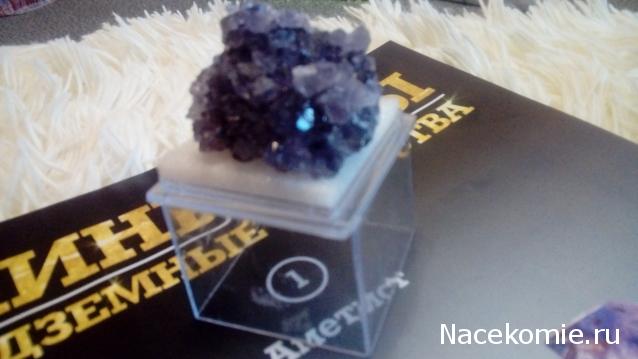 Минералы Подземные Богатства №1 - Аметист