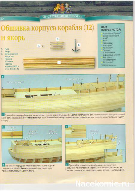 «Повелитель Морей» - Комплектация выпусков