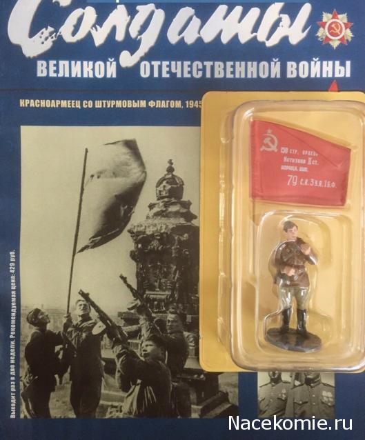 Солдаты Великой Отечественной Войны - График выхода и обсуждение