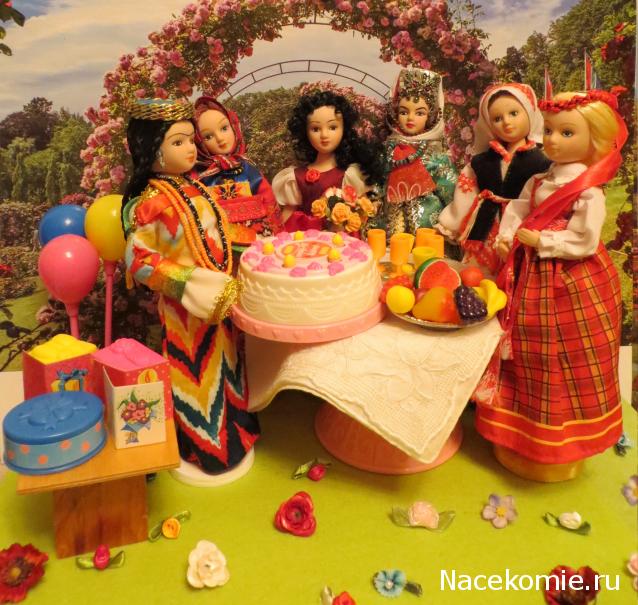 Наши Дни Рождения