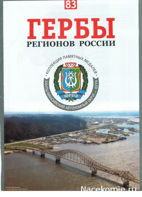 Гербы Регионов России - памятные медали (АиФ)