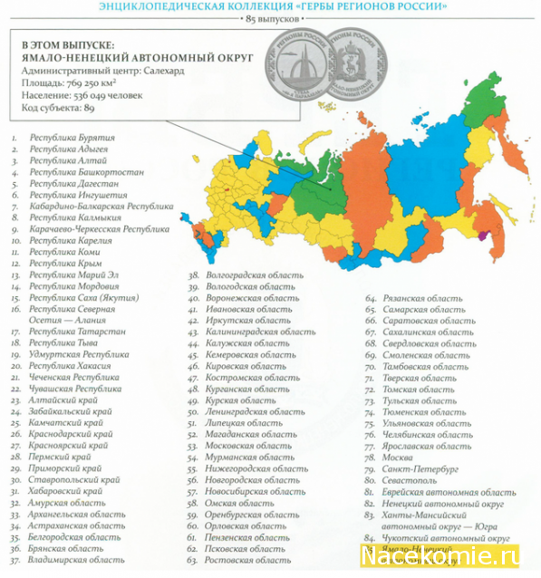 Гербы Регионов России - памятные медали (АиФ)