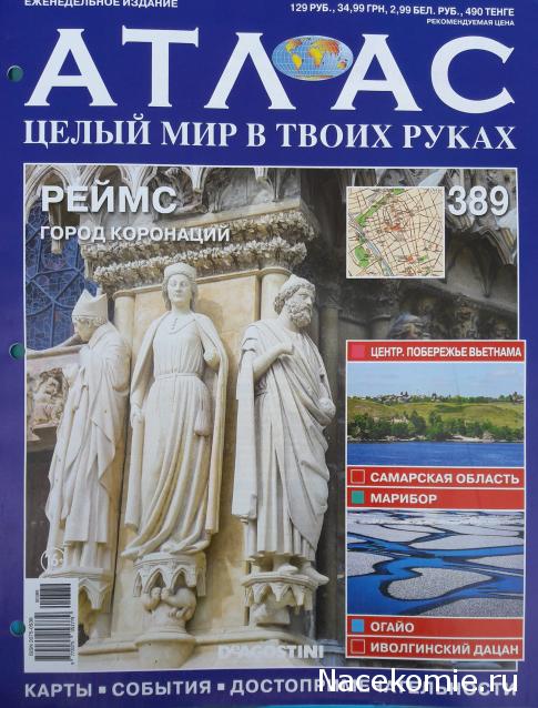 Атлас Целый мир в твоих руках - журнал (ДеАгостини)