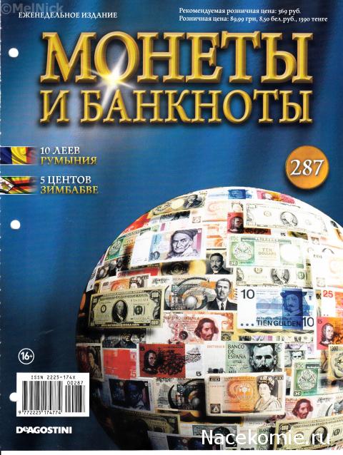 Монеты и банкноты №287 10 леев (Румыния), 5 центов (Зимбабве)