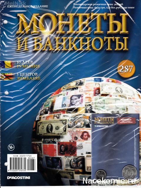 Монеты и Банкноты 2012 - График выхода и обсуждение