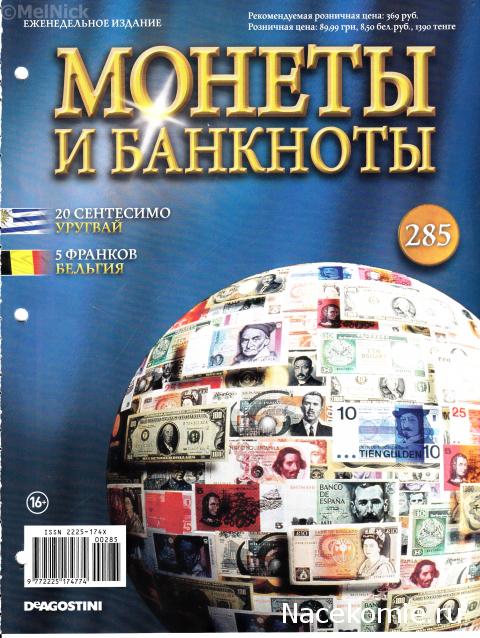 Монеты и банкноты №285 20 сентесимо (Уругвай), 5 франков (Бельгия)