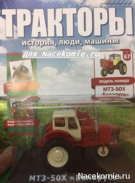 Тракторы: история, люди, машины - График выхода и обсуждение