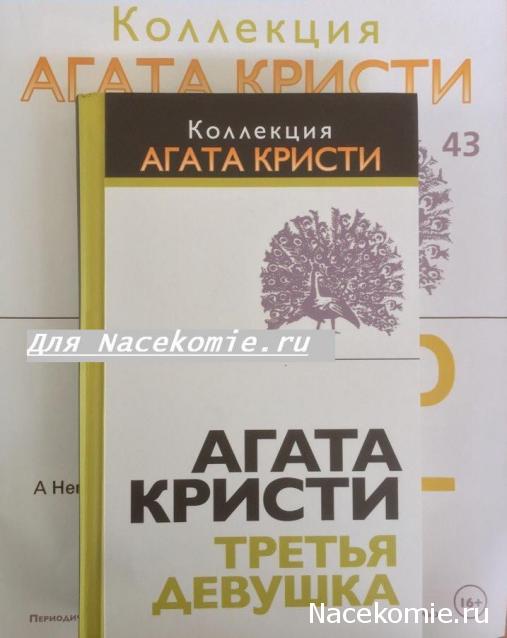 Коллекция Агата Кристи (Ашет)