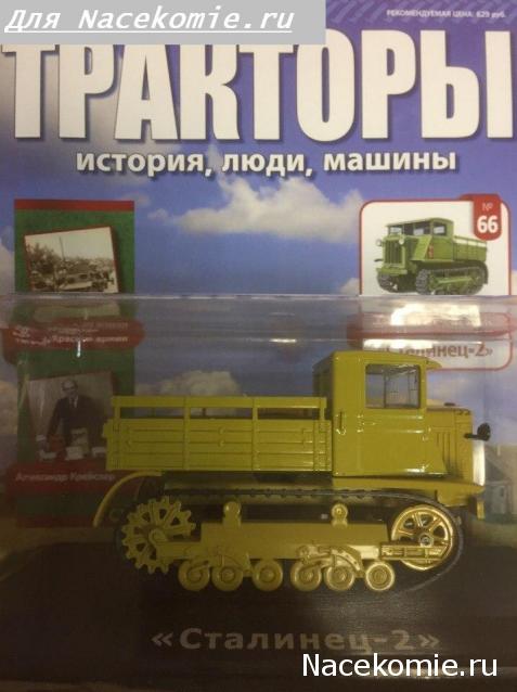 Тракторы: история, люди, машины - График выхода и обсуждение