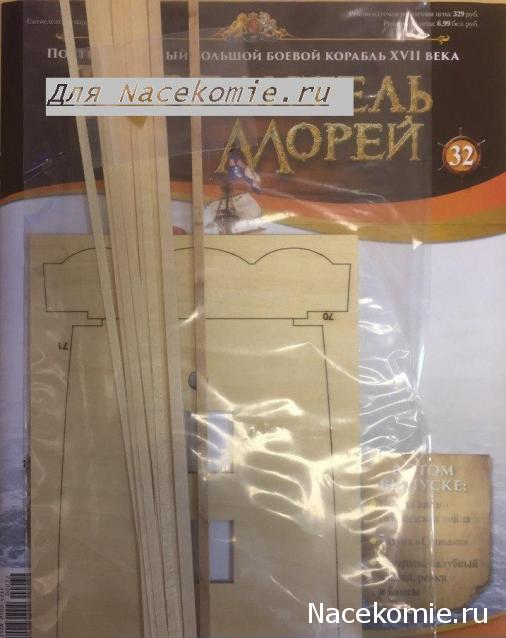 «Повелитель Морей» - График выхода и обсуждение