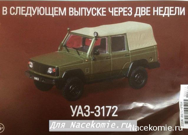 Автолегенды СССР Лучшее - График выхода и обсуждение