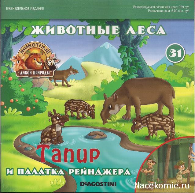 Животные Дикой Природы №31 - 5-ая часть палатки рейнджеров (крыша)