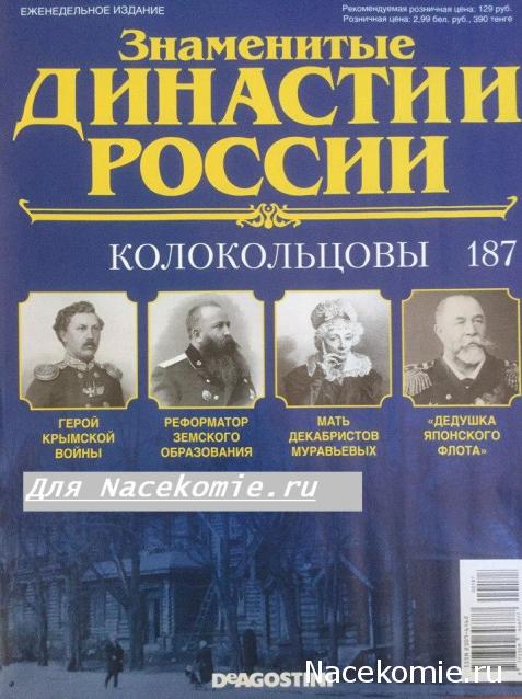 Знаменитые Династии России - График Выхода и обсуждение