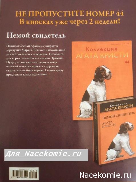 Коллекция Агата Кристи (Ашет)