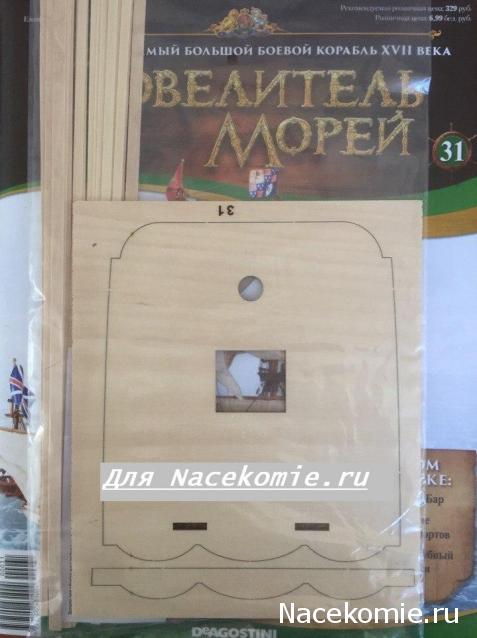 «Повелитель Морей» - График выхода и обсуждение