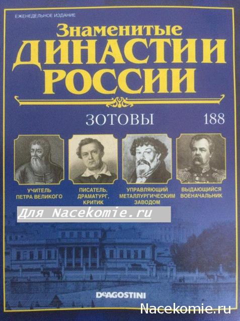 Знаменитые Династии России - График Выхода и обсуждение