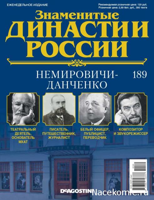 Знаменитые Династии России - График Выхода и обсуждение