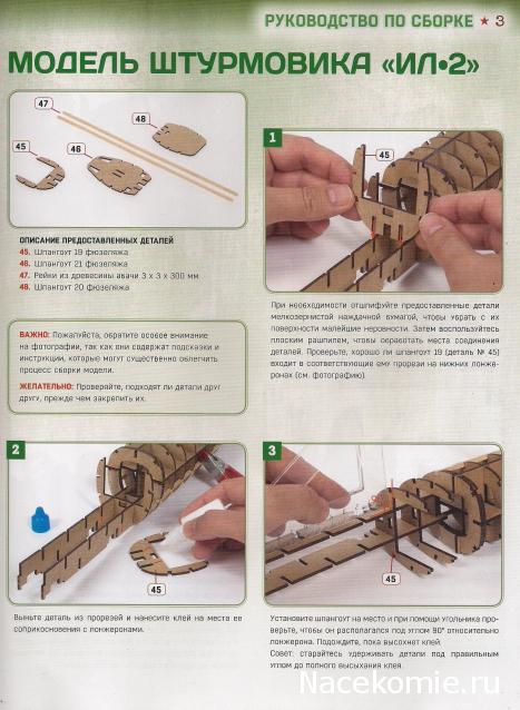 Соберите ИЛ-2 - Комплектация и руководство по сборке