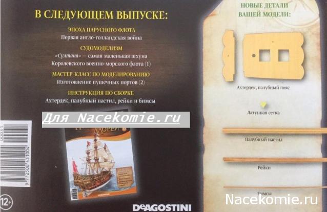 «Повелитель Морей» - График выхода и обсуждение