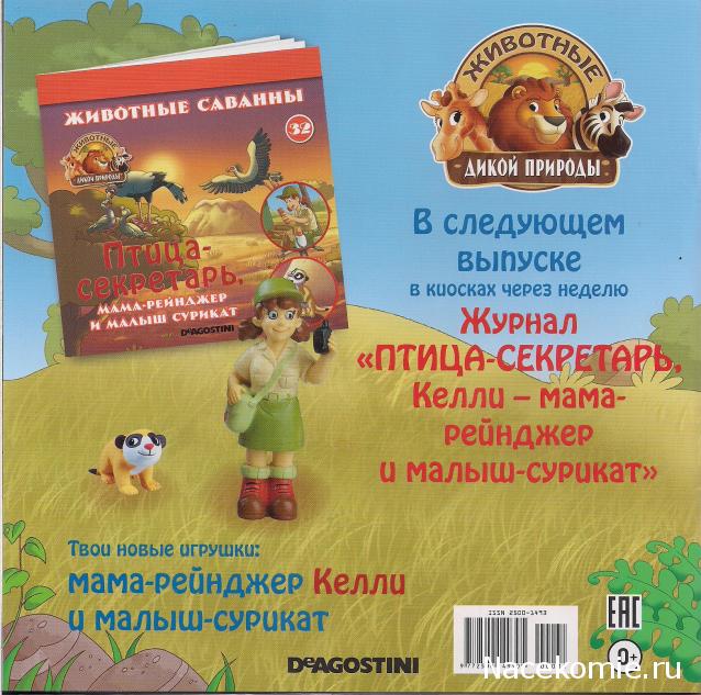 Животные Дикой Природы №31 - 5-ая часть палатки рейнджеров (крыша)