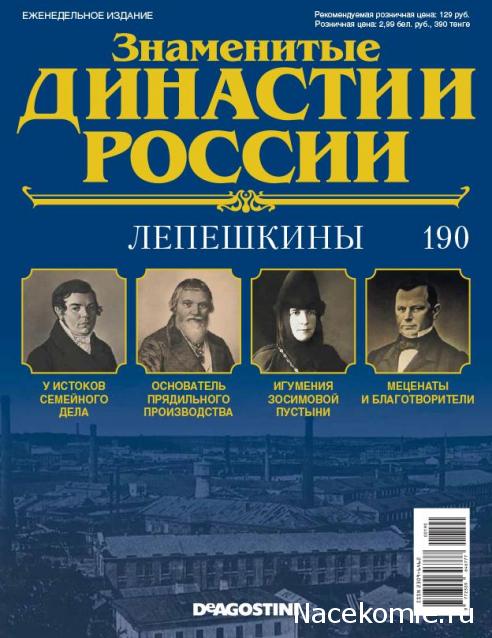 Знаменитые Династии России - График Выхода и обсуждение