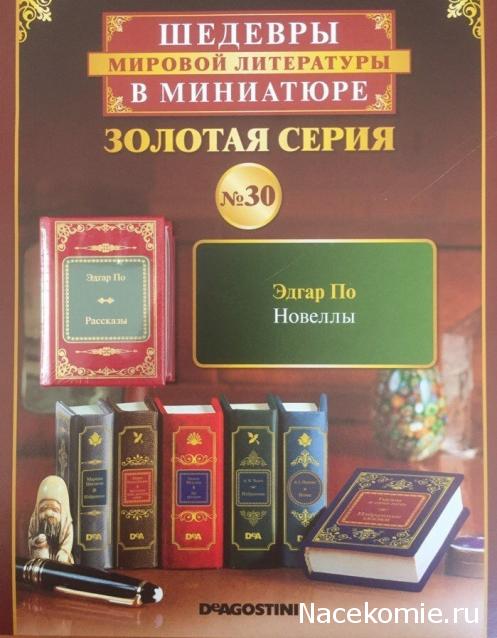 Шедевры Мировой Литературы в Миниатюре 2017