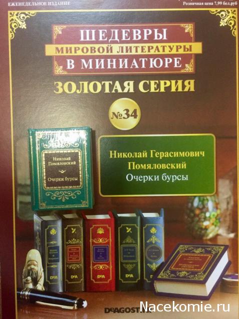 Шедевры Мировой Литературы в Миниатюре 2017