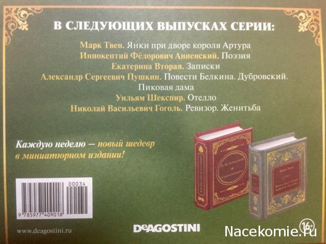 Шедевры Мировой Литературы в Миниатюре 2017