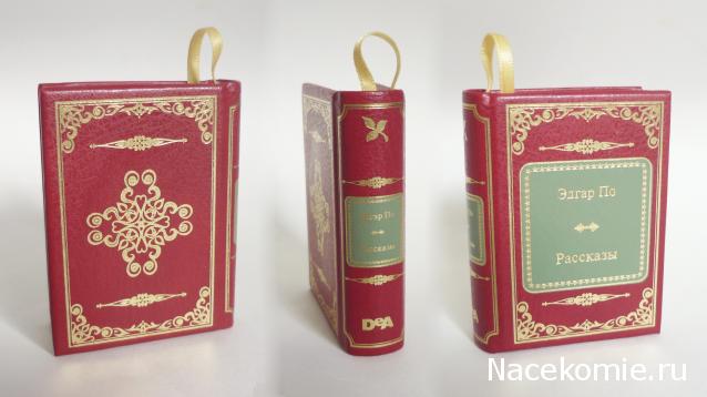 Шедевры Мировой Литературы в Миниатюре 2017